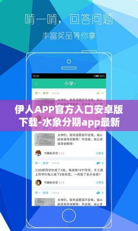 伊人APP官方入口安卓版下载-水象分期app最新版本v0.7.8官方版